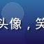 用户囤货达人Mia头像，笑容开朗的女性生活照
