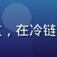 陈暮秋，蜜桃成熟时供应链总监，在冷链仓库中检查温控设备，专业严谨